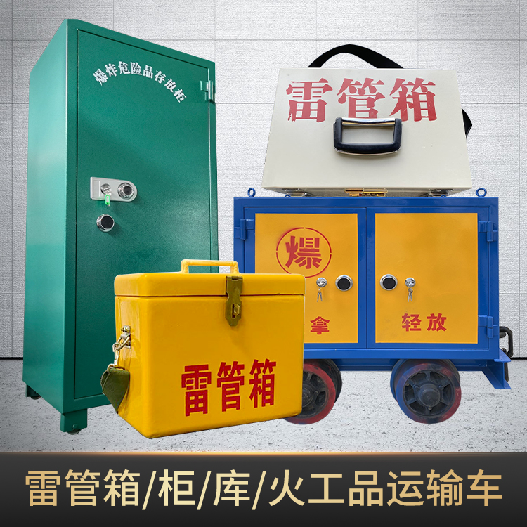 文儒镇危险品存放柜使用注意事项全解析