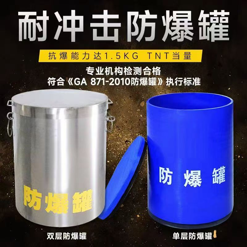 文儒镇耐冲击防爆罐的核心应用场景解析
