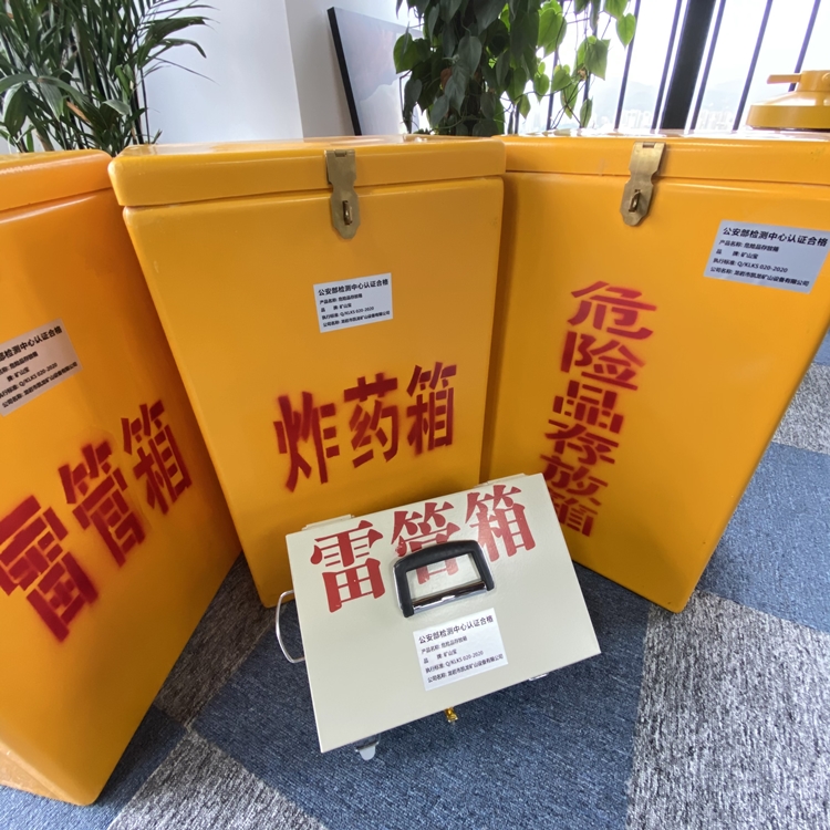 文儒镇火工品存放箱 手提式雷管炸药箱的材质特性与标准规格解析