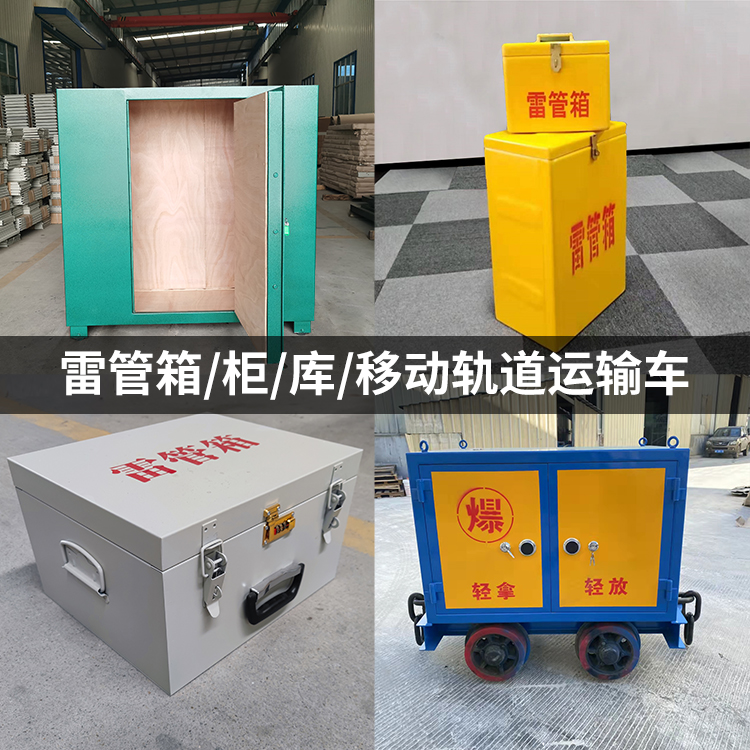 文儒镇火工品存放箱的种类与核心优点全解析